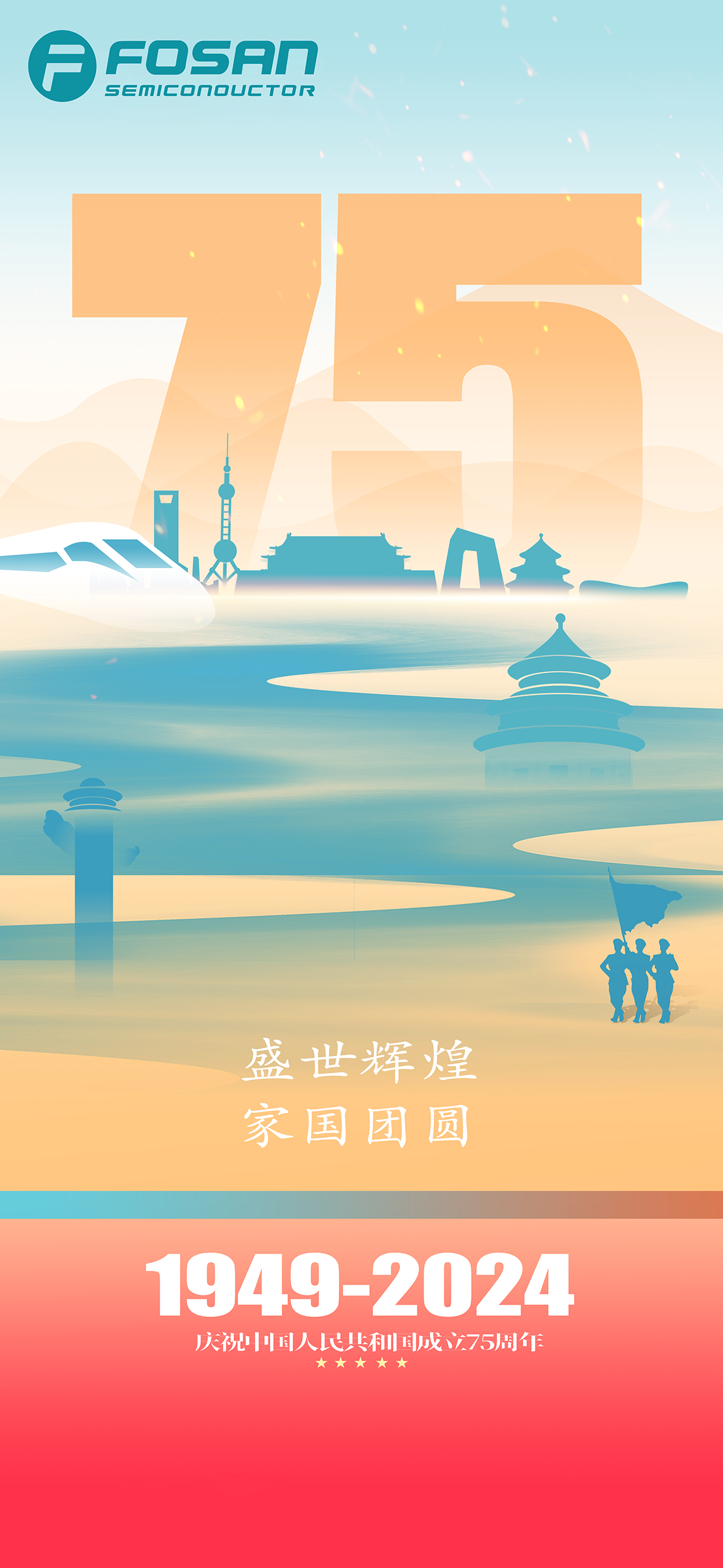 盛世华诞,举国同庆 | 富信电子祝大家国庆快乐! 盛世华诞,举国同庆 | 富信电子祝大家国庆快乐!