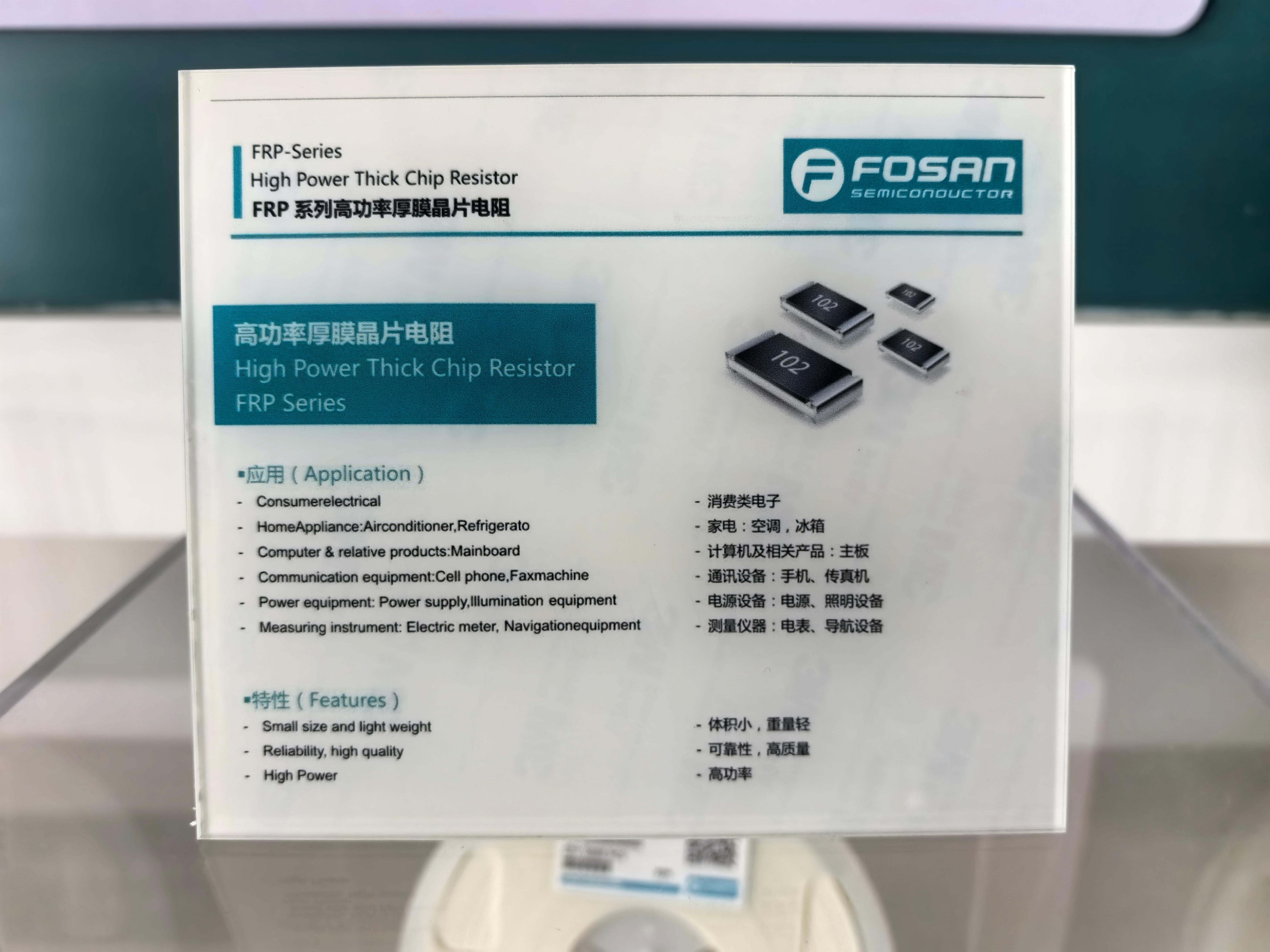 FOSAN公海贵宾会app官方网址科技:低温漂贴片电阻在宽温设备中的核心价值 FOSAN公海贵宾会app官方网址科技:低温漂贴片电阻在宽温设备中的核心价值